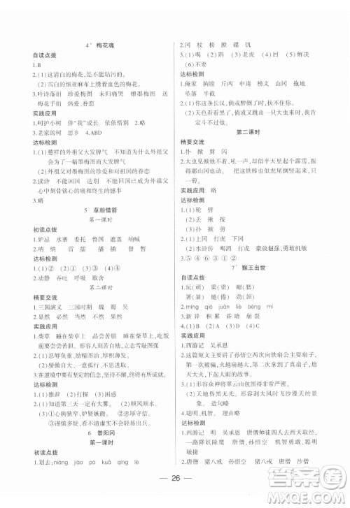 希望出版社2022新课标两导两练高效学案语文五年级下册人教版答案 希望出版社2022新课标两导两练高效学案语文五年级下册人教版答案