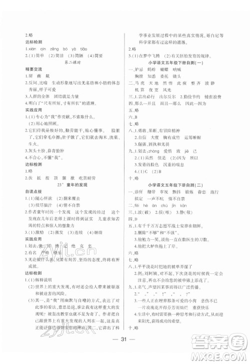 希望出版社2022新课标两导两练高效学案语文五年级下册人教版答案 希望出版社2022新课标两导两练高效学案语文五年级下册人教版答案