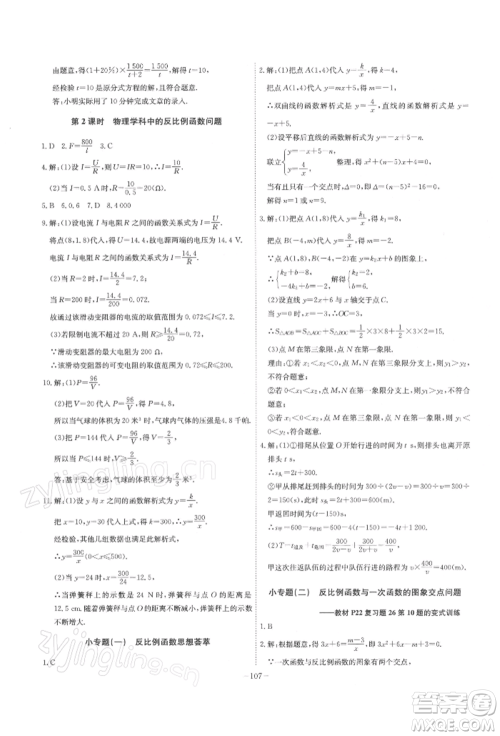 安徽师范大学出版社2022课时A计划九年级下册数学人教版参考答案