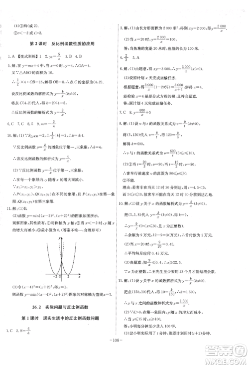 安徽师范大学出版社2022课时A计划九年级下册数学人教版参考答案