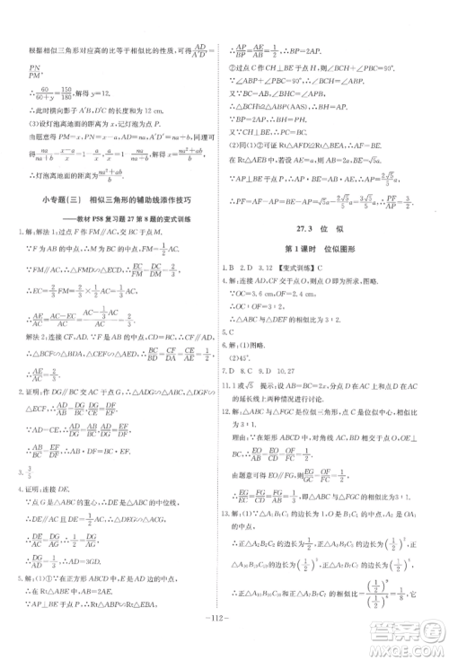 安徽师范大学出版社2022课时A计划九年级下册数学人教版参考答案