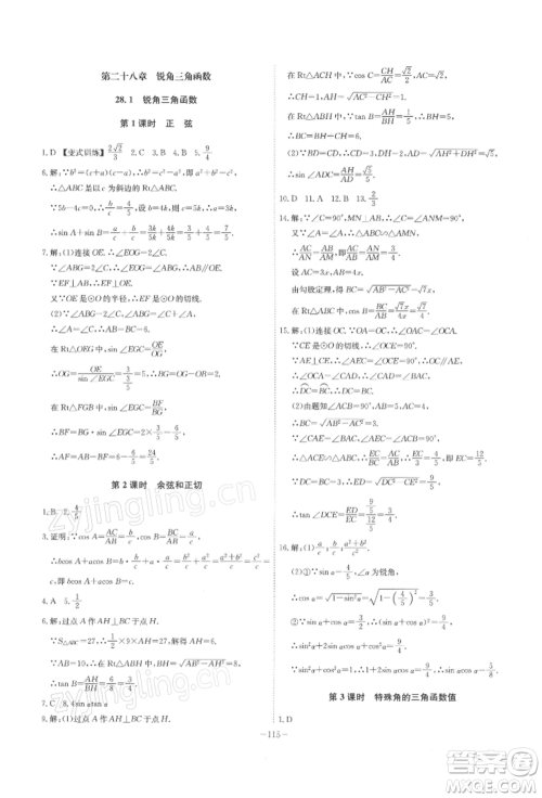 安徽师范大学出版社2022课时A计划九年级下册数学人教版参考答案