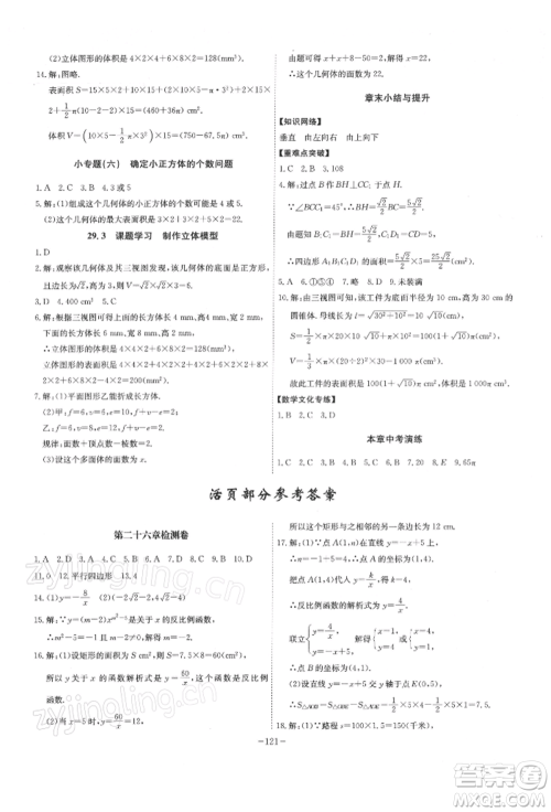 安徽师范大学出版社2022课时A计划九年级下册数学人教版参考答案