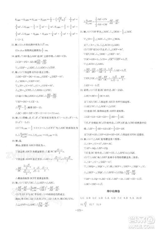 安徽师范大学出版社2022课时A计划九年级下册数学人教版参考答案