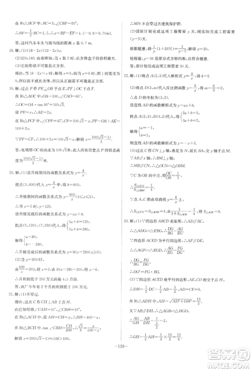 安徽师范大学出版社2022课时A计划九年级下册数学人教版参考答案
