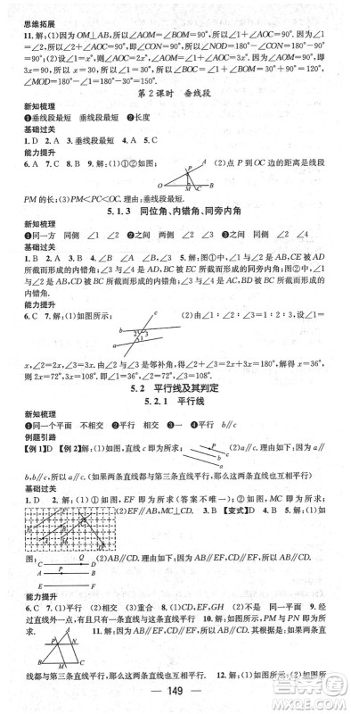 新世纪出版社2022名师测控七年级数学下册RJ人教版遵义专版答案