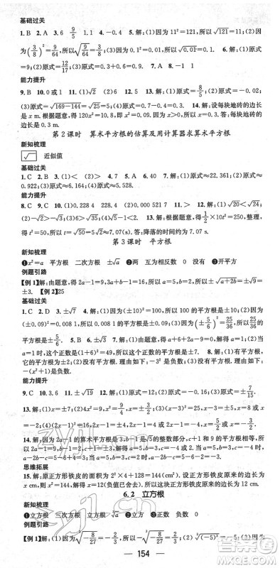 新世纪出版社2022名师测控七年级数学下册RJ人教版遵义专版答案