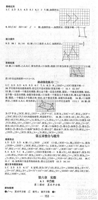 新世纪出版社2022名师测控七年级数学下册RJ人教版遵义专版答案