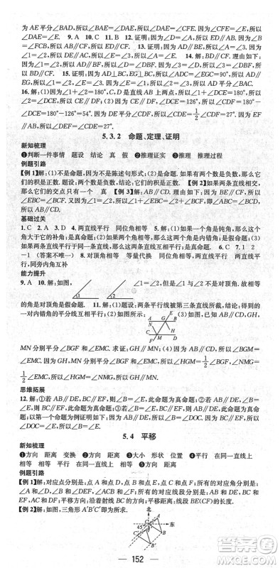 新世纪出版社2022名师测控七年级数学下册RJ人教版遵义专版答案