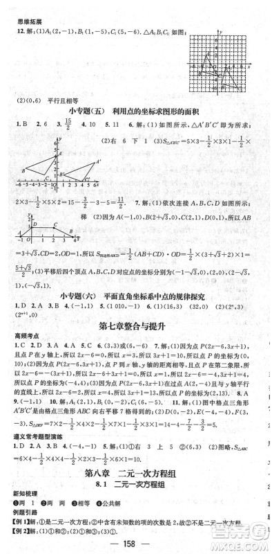 新世纪出版社2022名师测控七年级数学下册RJ人教版遵义专版答案