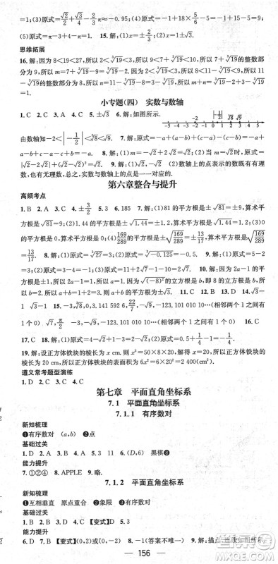 新世纪出版社2022名师测控七年级数学下册RJ人教版遵义专版答案