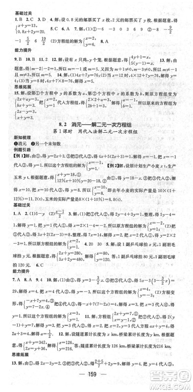 新世纪出版社2022名师测控七年级数学下册RJ人教版遵义专版答案