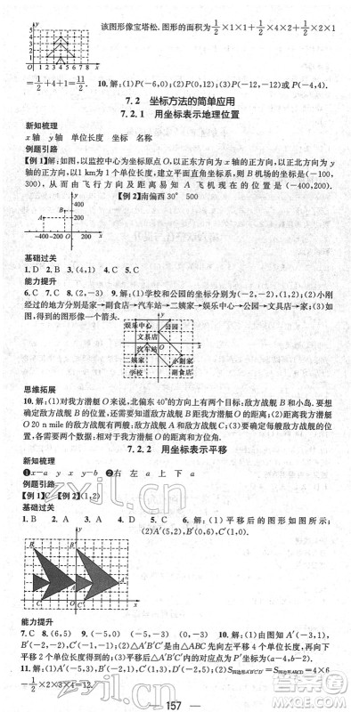 新世纪出版社2022名师测控七年级数学下册RJ人教版遵义专版答案