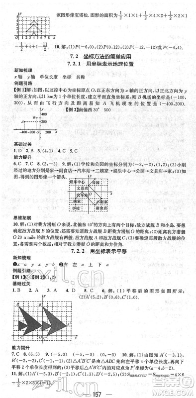 新世纪出版社2022名师测控七年级数学下册RJ人教版遵义专版答案