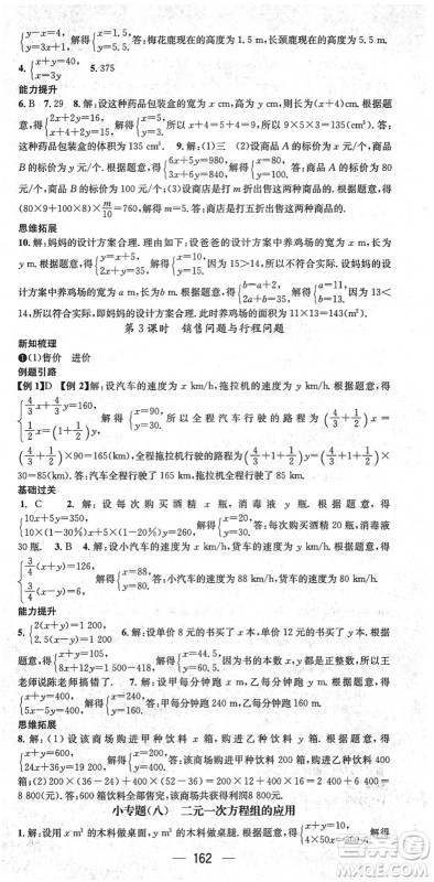 新世纪出版社2022名师测控七年级数学下册RJ人教版遵义专版答案