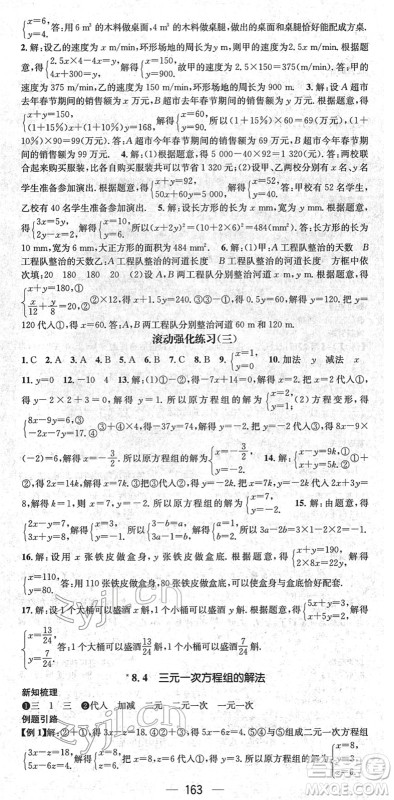 新世纪出版社2022名师测控七年级数学下册RJ人教版遵义专版答案