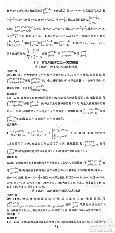 新世纪出版社2022名师测控七年级数学下册RJ人教版遵义专版答案