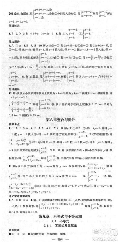 新世纪出版社2022名师测控七年级数学下册RJ人教版遵义专版答案