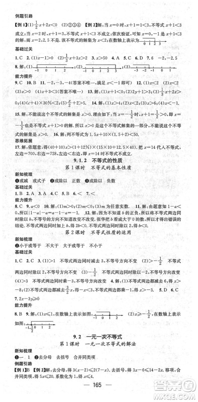 新世纪出版社2022名师测控七年级数学下册RJ人教版遵义专版答案