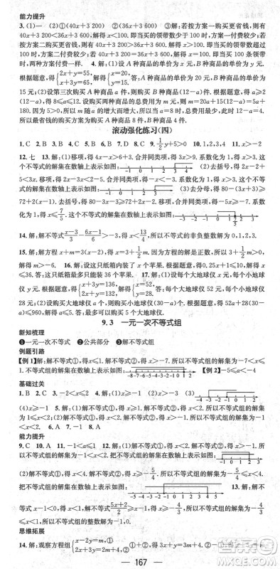 新世纪出版社2022名师测控七年级数学下册RJ人教版遵义专版答案