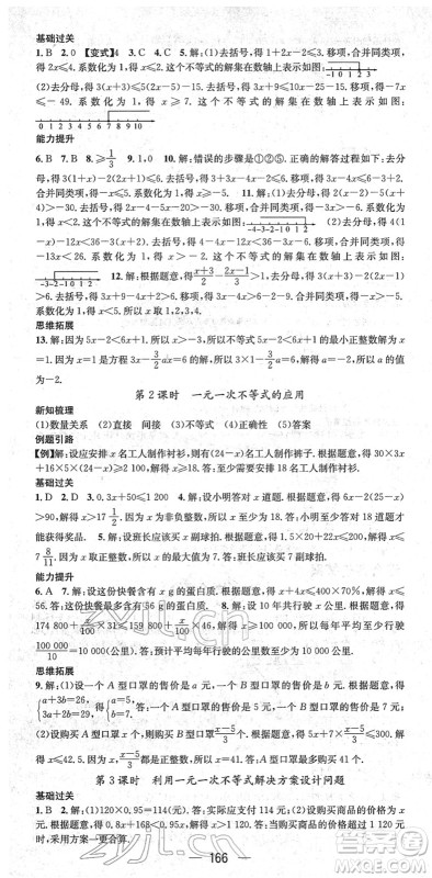 新世纪出版社2022名师测控七年级数学下册RJ人教版遵义专版答案