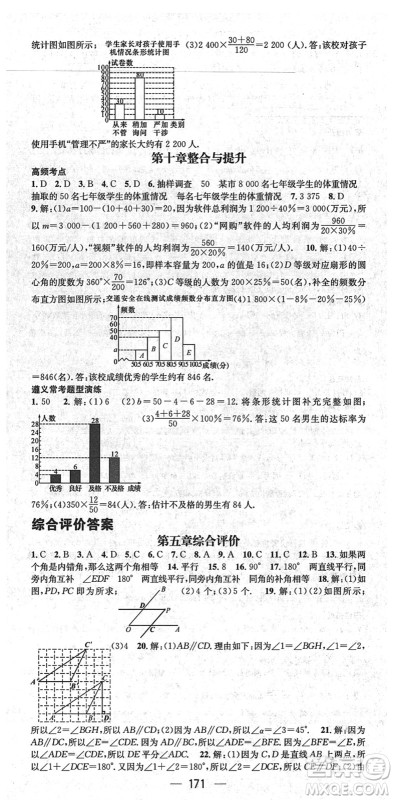 新世纪出版社2022名师测控七年级数学下册RJ人教版遵义专版答案