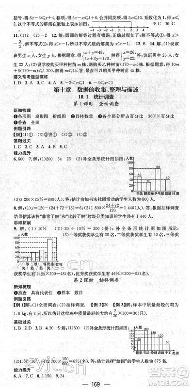 新世纪出版社2022名师测控七年级数学下册RJ人教版遵义专版答案