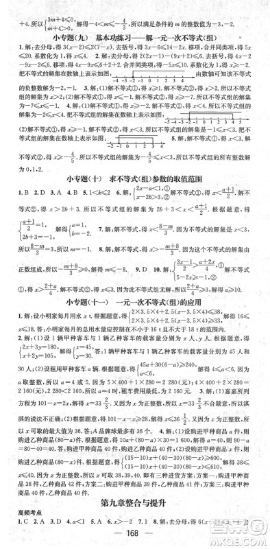 新世纪出版社2022名师测控七年级数学下册RJ人教版遵义专版答案