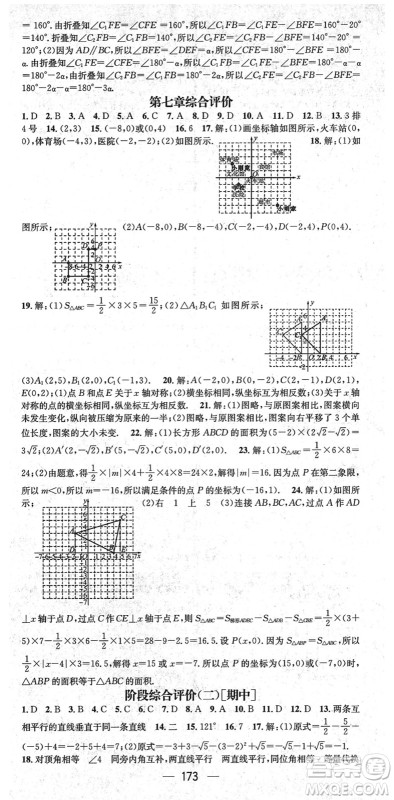 新世纪出版社2022名师测控七年级数学下册RJ人教版遵义专版答案