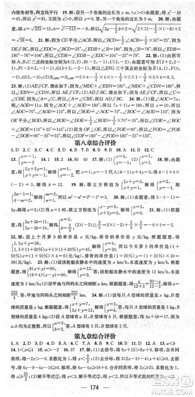 新世纪出版社2022名师测控七年级数学下册RJ人教版遵义专版答案