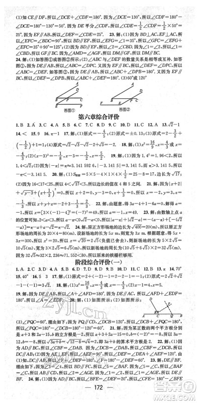 新世纪出版社2022名师测控七年级数学下册RJ人教版遵义专版答案