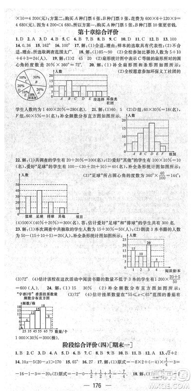 新世纪出版社2022名师测控七年级数学下册RJ人教版遵义专版答案