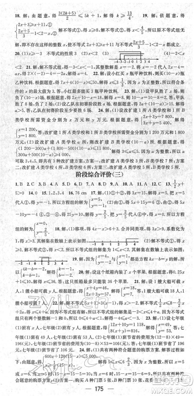 新世纪出版社2022名师测控七年级数学下册RJ人教版遵义专版答案