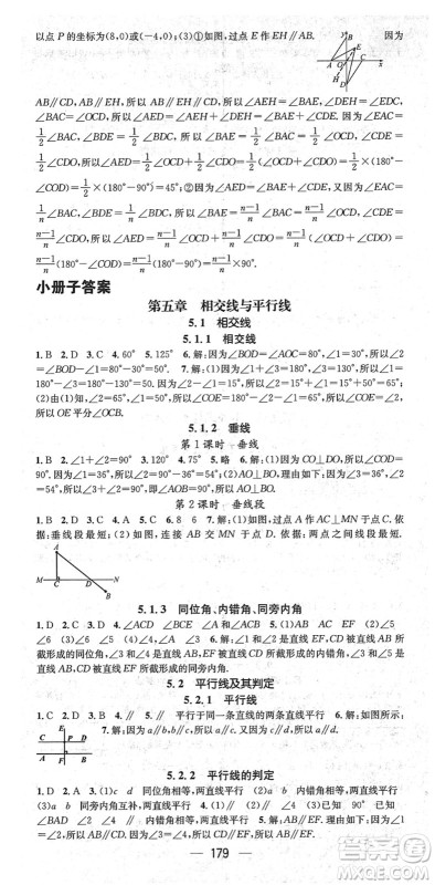 新世纪出版社2022名师测控七年级数学下册RJ人教版遵义专版答案