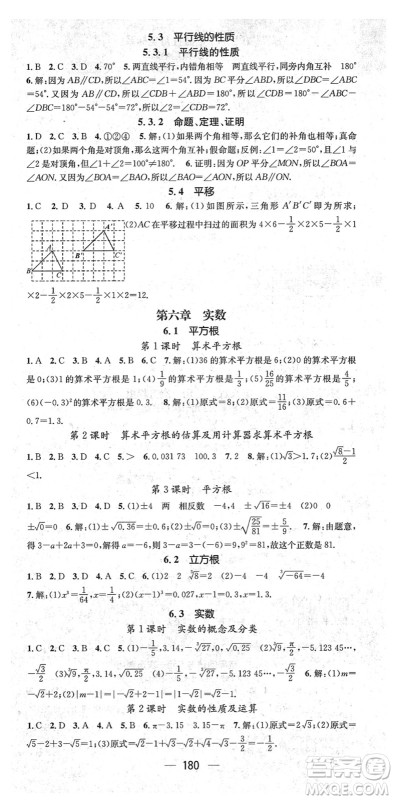 新世纪出版社2022名师测控七年级数学下册RJ人教版遵义专版答案