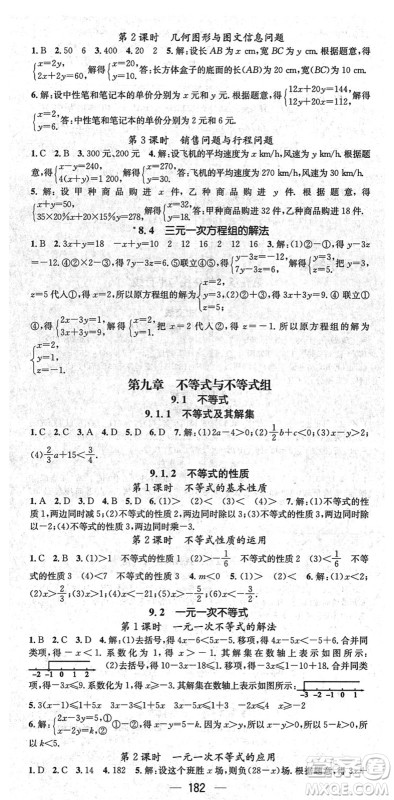 新世纪出版社2022名师测控七年级数学下册RJ人教版遵义专版答案