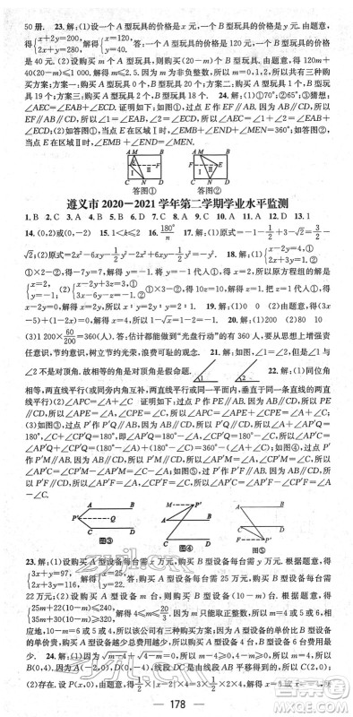 新世纪出版社2022名师测控七年级数学下册RJ人教版遵义专版答案