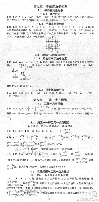 新世纪出版社2022名师测控七年级数学下册RJ人教版遵义专版答案