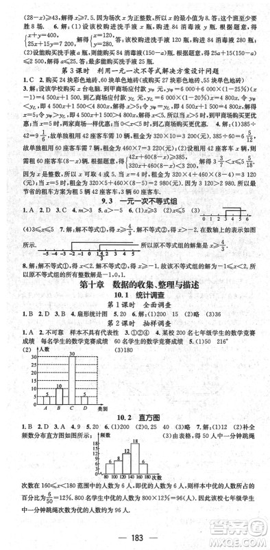 新世纪出版社2022名师测控七年级数学下册RJ人教版遵义专版答案