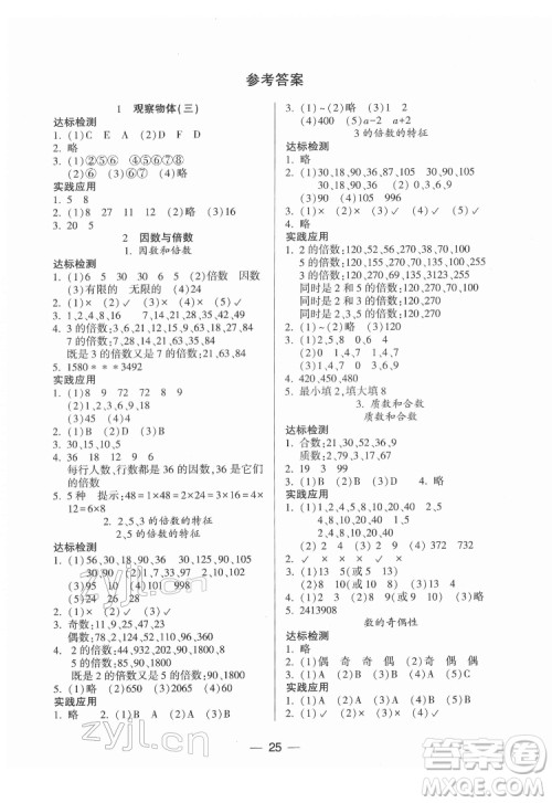 希望出版社2022新课标两导两练高效学案数学五年级下册人教版答案 希望出版社2022新课标两导两练高效学案数学五年级下册人教版答案
