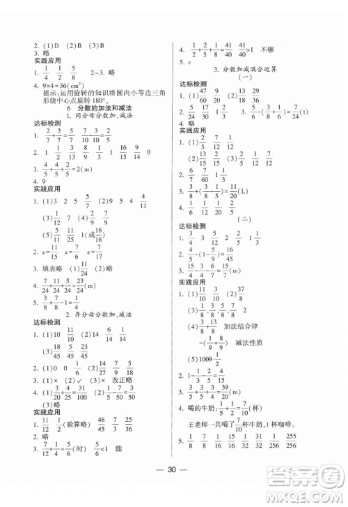 希望出版社2022新课标两导两练高效学案数学五年级下册人教版答案