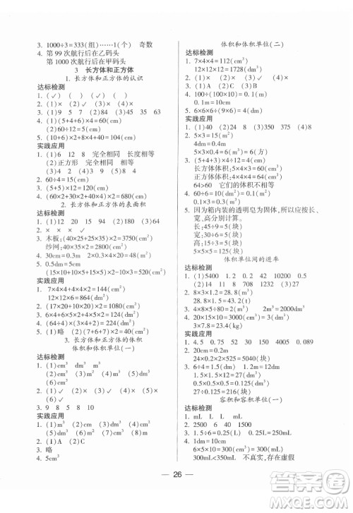 希望出版社2022新课标两导两练高效学案数学五年级下册人教版答案