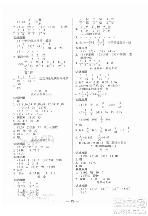 希望出版社2022新课标两导两练高效学案数学五年级下册人教版答案