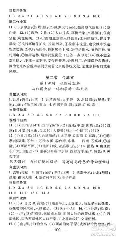 江西教育出版社2022名师测控七年级地理下册ZT中图版答案