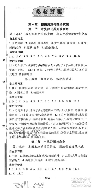 江西教育出版社2022名师测控七年级地理下册ZT中图版答案