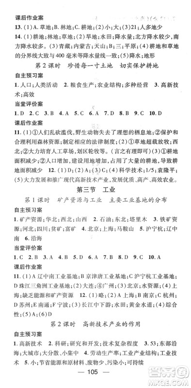 江西教育出版社2022名师测控七年级地理下册ZT中图版答案 江西教育出版社2022名师测控七年级地理下册ZT中图版答案