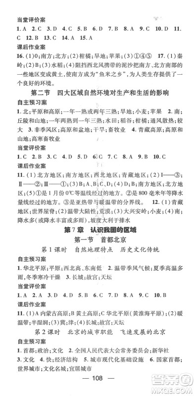 江西教育出版社2022名师测控七年级地理下册ZT中图版答案