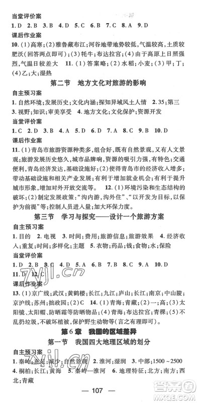 江西教育出版社2022名师测控七年级地理下册ZT中图版答案 江西教育出版社2022名师测控七年级地理下册ZT中图版答案