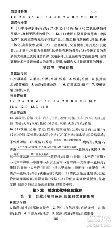 江西教育出版社2022名师测控七年级地理下册ZT中图版答案