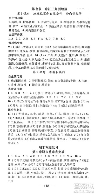 江西教育出版社2022名师测控七年级地理下册ZT中图版答案